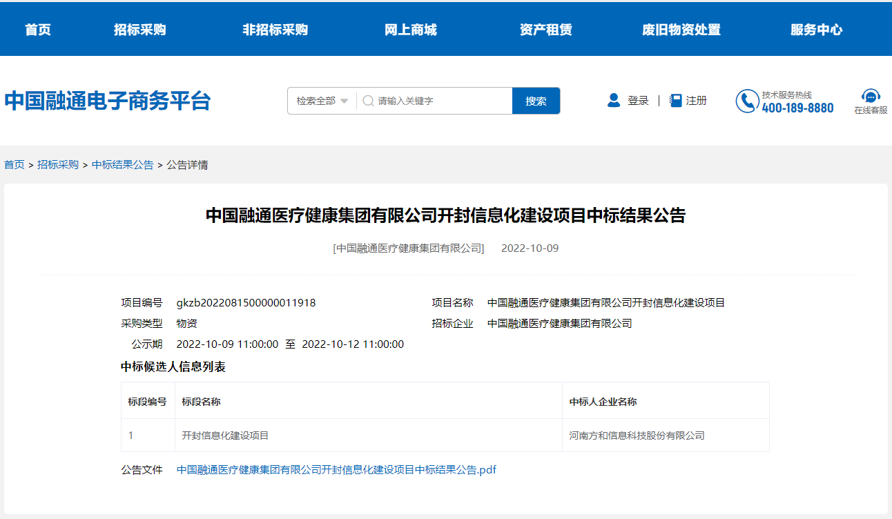 我(wǒ)(wǒ)公司成功中(zhōng)标融通醫療集團開(kāi)封155醫院信息化